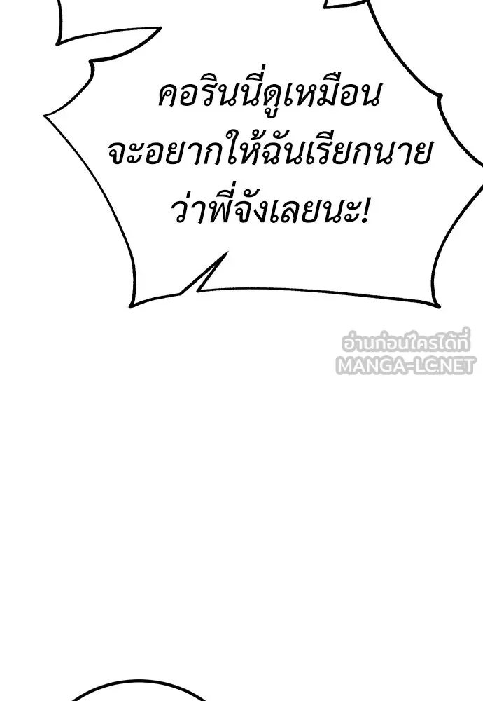 ไอ้เพลเยอร์นั่น ฉันฆ่ามันเอง ตอนที่ 52 รูปที่ 60
