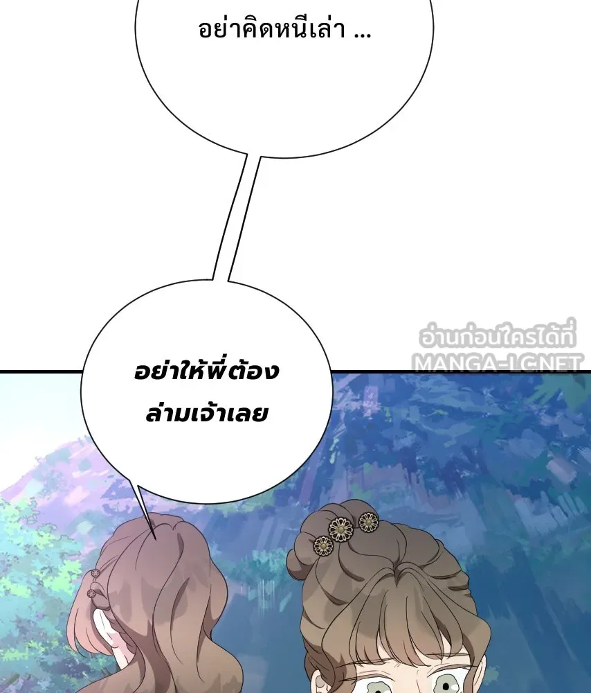 จันทร์เจ้า ตอนที่ ตอนที่ ๕๘  หนีหน้า รูปที่ 93