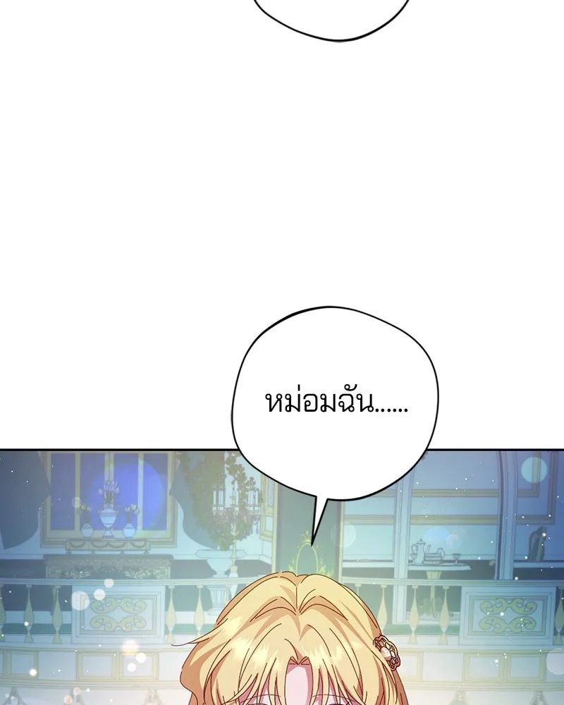 ถ้าเป็นนางร้าย ขอตายดีกว่า ตอนที่ 8 รูปที่ 104