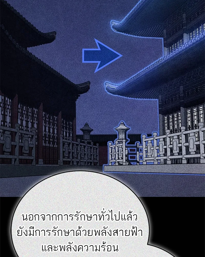 สุดยอดเทรนเนอร์แห่งยุทธภพ ตอนที่ 41 ความใฝ่ฝันของลูกผู้ชาย รูปที่ 46