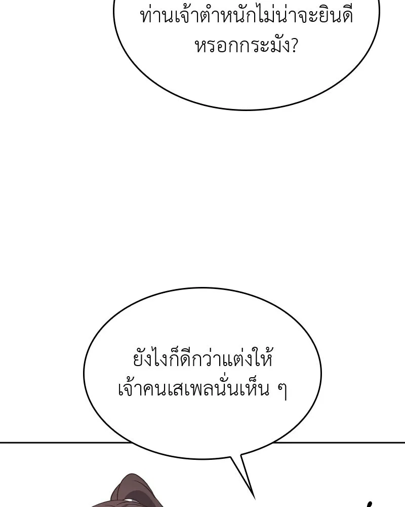 เกิดอีกทีเป็นว่าที่ประมุขลัทธิมาร ตอนที่ 64 รูปที่ 70