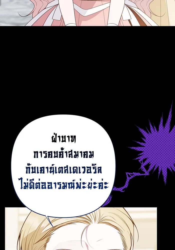 หนูน้อยทรราช ตอนที่ 104 รูปที่ 11