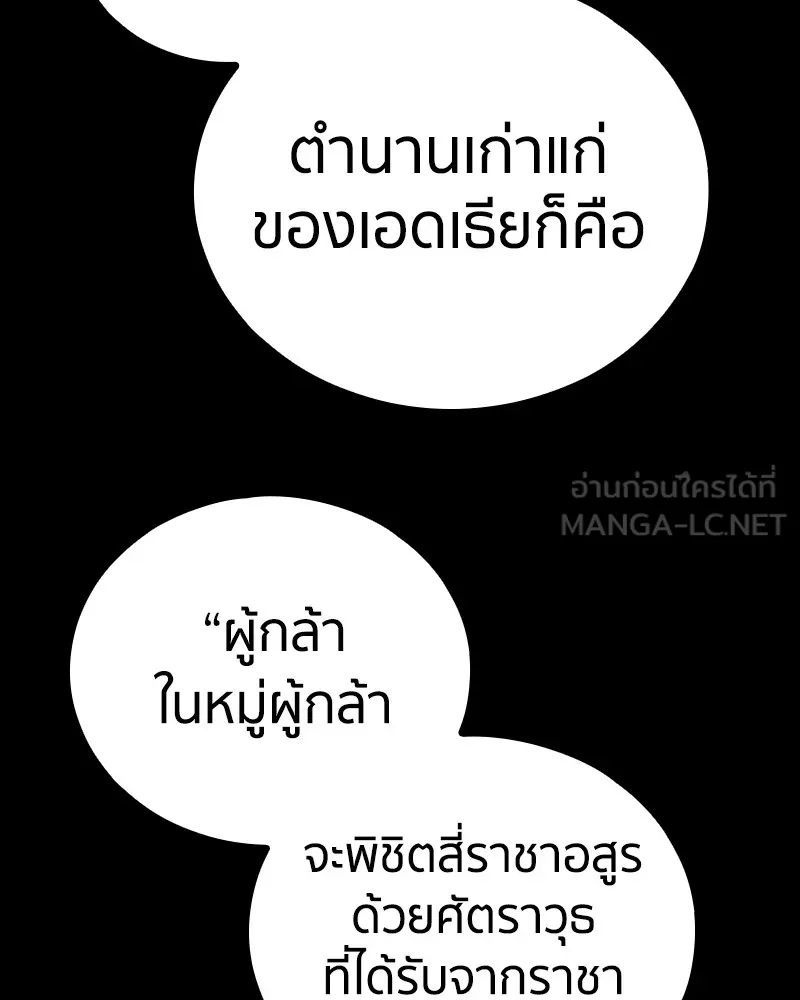 เคลวาเทส อสูรจอมราชัน ตอนที่ 5 ผู้กล้าตกอับ รูปที่ 15