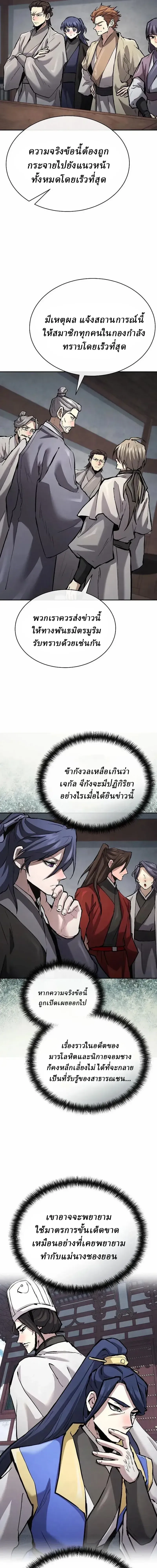 Reborn on the Demonic Cult Battlefield ยอดอ_จฉร_ยะผ_หวนค_น ตอนที่ ตอนที่ 46 รูปที่ 11