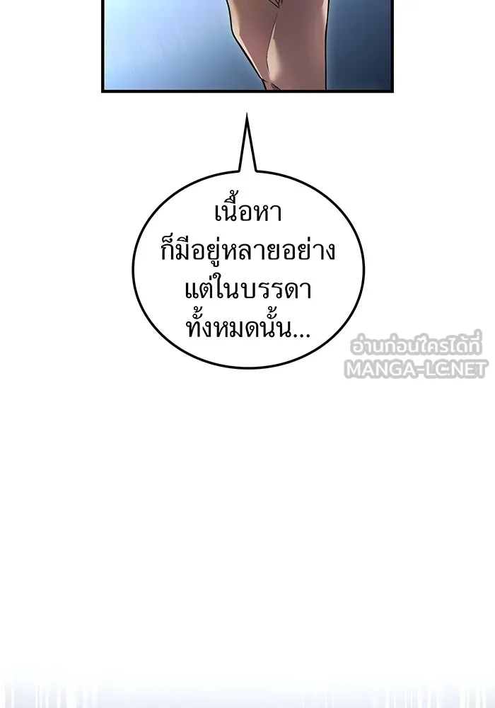 ฮันเตอร์สกิลโกง ตอนที่ 13 "หนังสือแห่งการแผดเผา รูปที่ 75