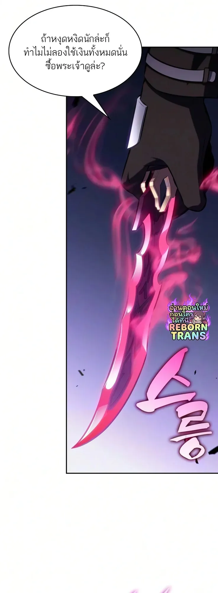 The Regressed Son of a Duke is an Assassin ตอนที่ ตอนที่ 126 รูปที่ 44