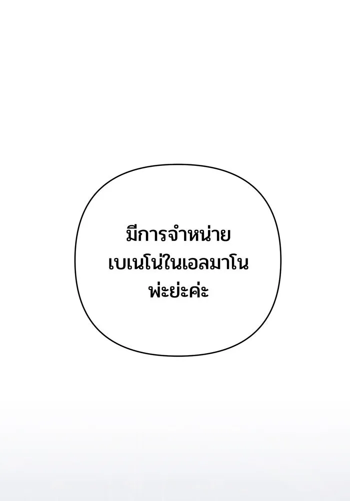 หนูน้อยทรราช ตอนที่ 109 รูปที่ 106