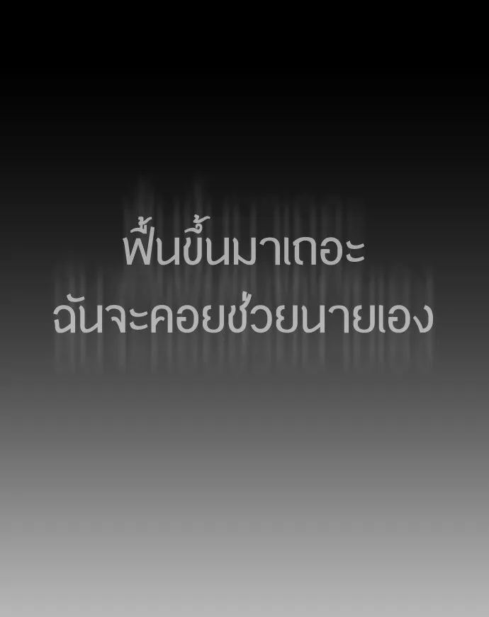 ยุคแห่งยอดมนุษย์ ตอนที่ 47 รูปที่ 85