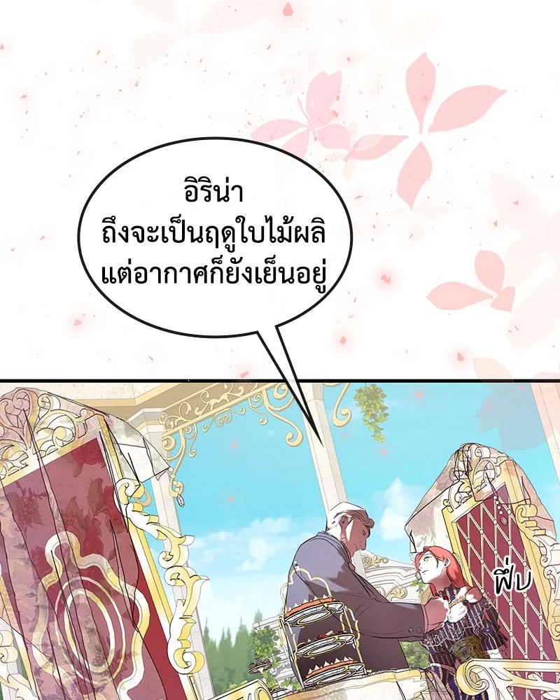 ขอบคุณที่หักหลัง ตอนที่ 2 รูปที่ 112