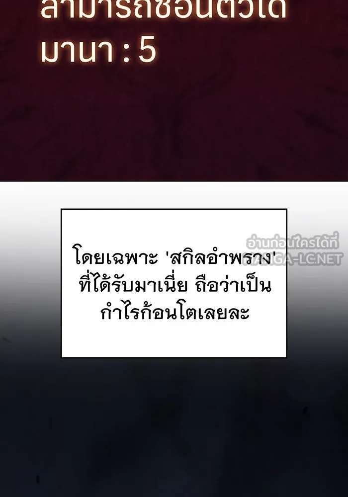 เกิดใหม่พร้อมพลังแห่งราชัน ตอนที่ 7 รูปที่ 45