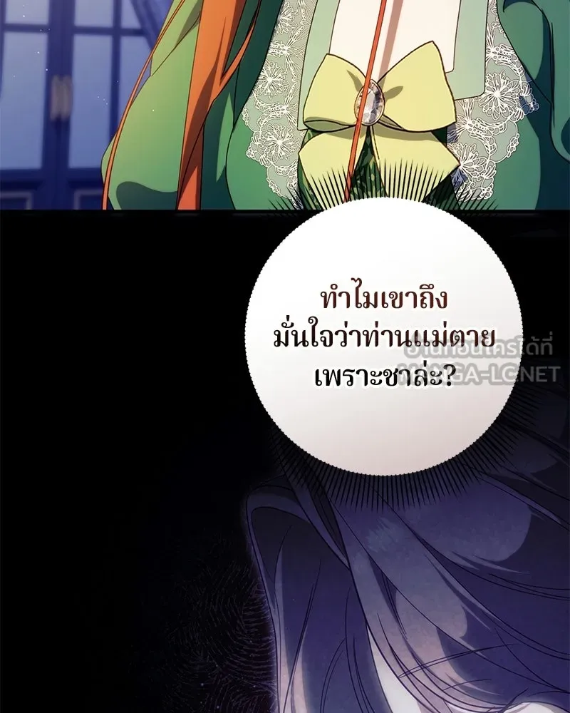ถ้าเป็นนางร้าย ขอตายดีกว่า ตอนที่ 62 รูปที่ 102