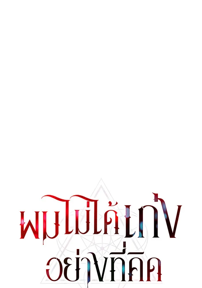 ผมไม่ได้เก่งอย่างที่คิด ตอนที่ 24 รูปที่ 29