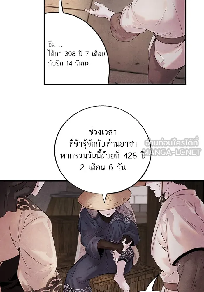 อาซา ตอนที่ 9 ความสัมพันธ์ รูปที่ 12