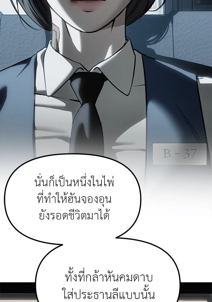 ปฏิบัติการลับบุกโรงเรียนไฮโซ ตอนที่ 103 รูปที่ 119