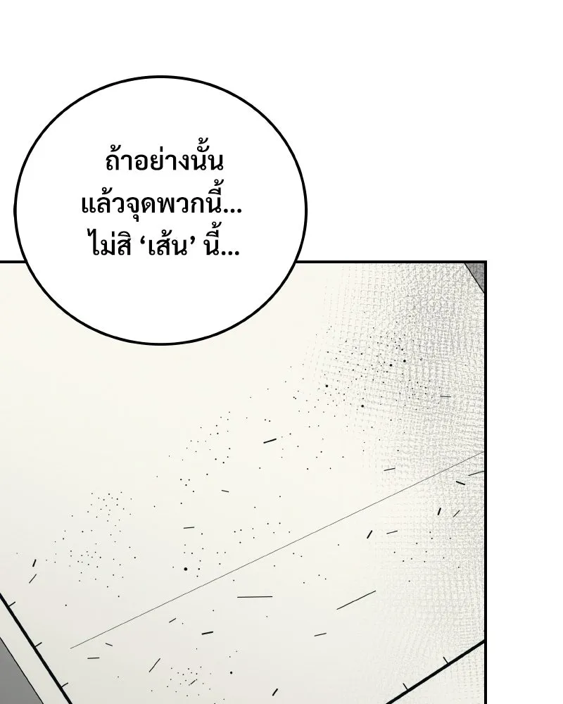 บอกมาค่าตัวเท่าไหร่ ตอนที่ 26 รูปที่ 167
