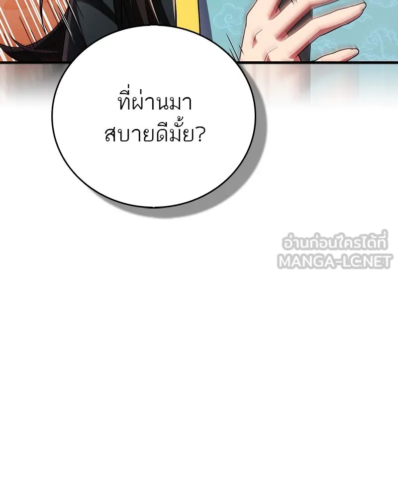 สุดยอดเทรนเนอร์แห่งยุทธภพ ตอนที่ 70 มังกรเทพแห่งหัวซาน รูปที่ 132