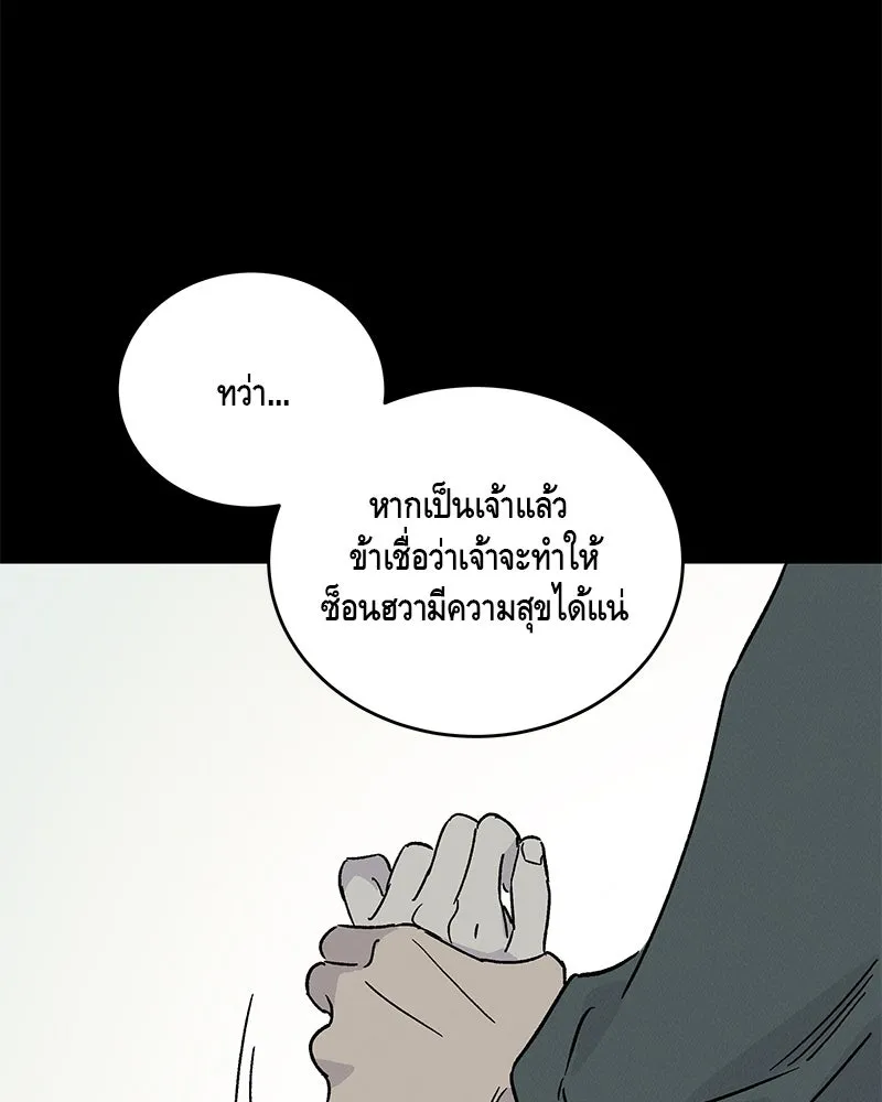 ข้าต้องไม่ใช่พระชายา ตอนที่ 47 รูปที่ 98