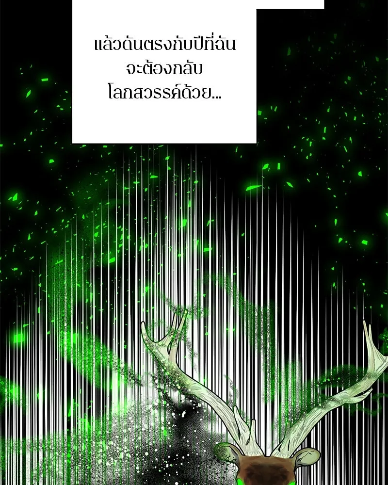 ตำนานเทพธิดาตกสวรรค์ ตอนที่ 36 รูปที่ 74