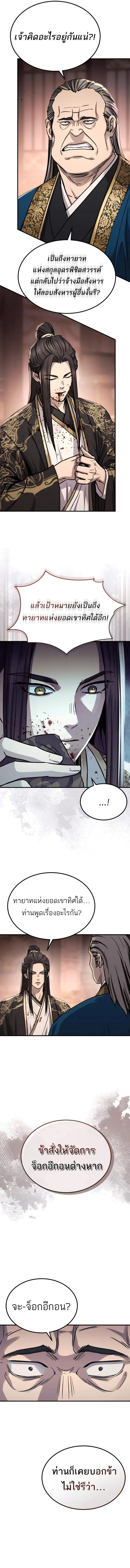 Absolute Dominion เหน_อฟ_าใต_หล_าข_าค_อผ_พ_ช_ต ตอนที่ ตอนที่ 41 รูปที่ 5