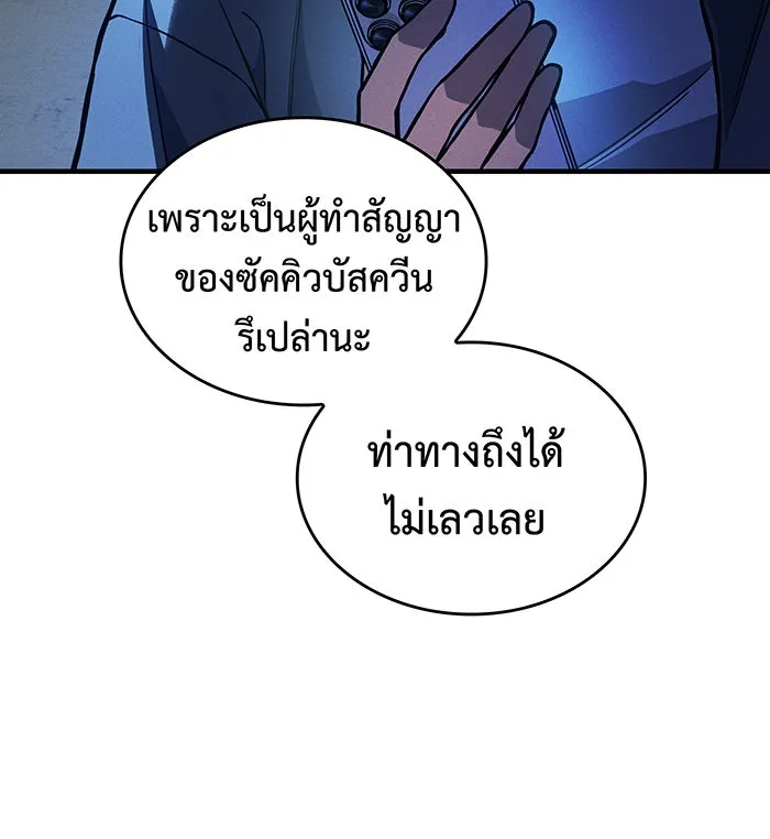 เกิดใหม่พร้อมพลังแห่งราชัน ตอนที่ 101 รูปที่ 146