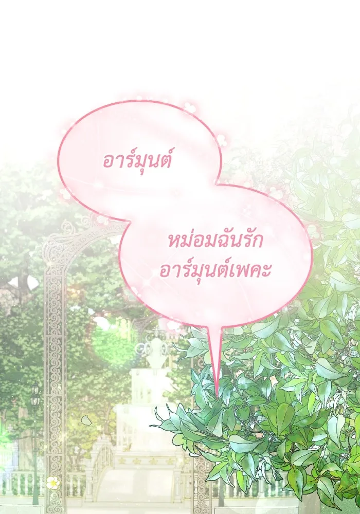 ทำแบบนี้ไม่ได้เพคะ องค์ชาย ตอนที่ 53 รูปที่ 29