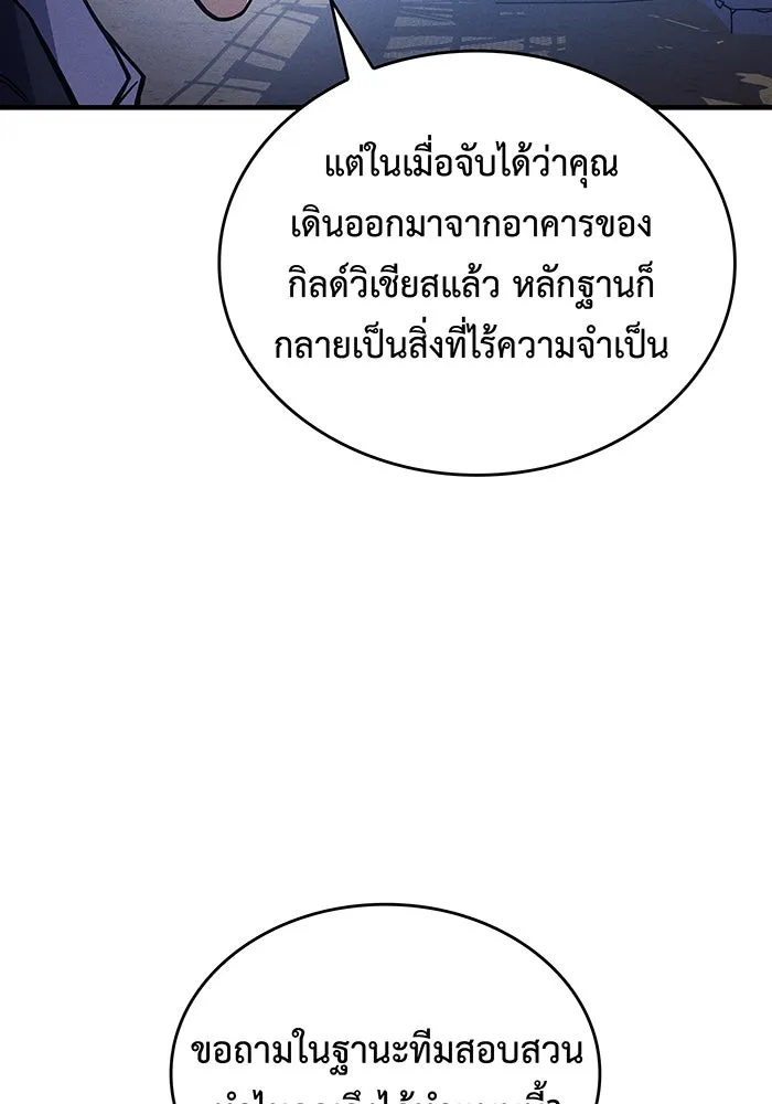 เกิดใหม่พร้อมพลังแห่งราชัน ตอนที่ 100 รูปที่ 17