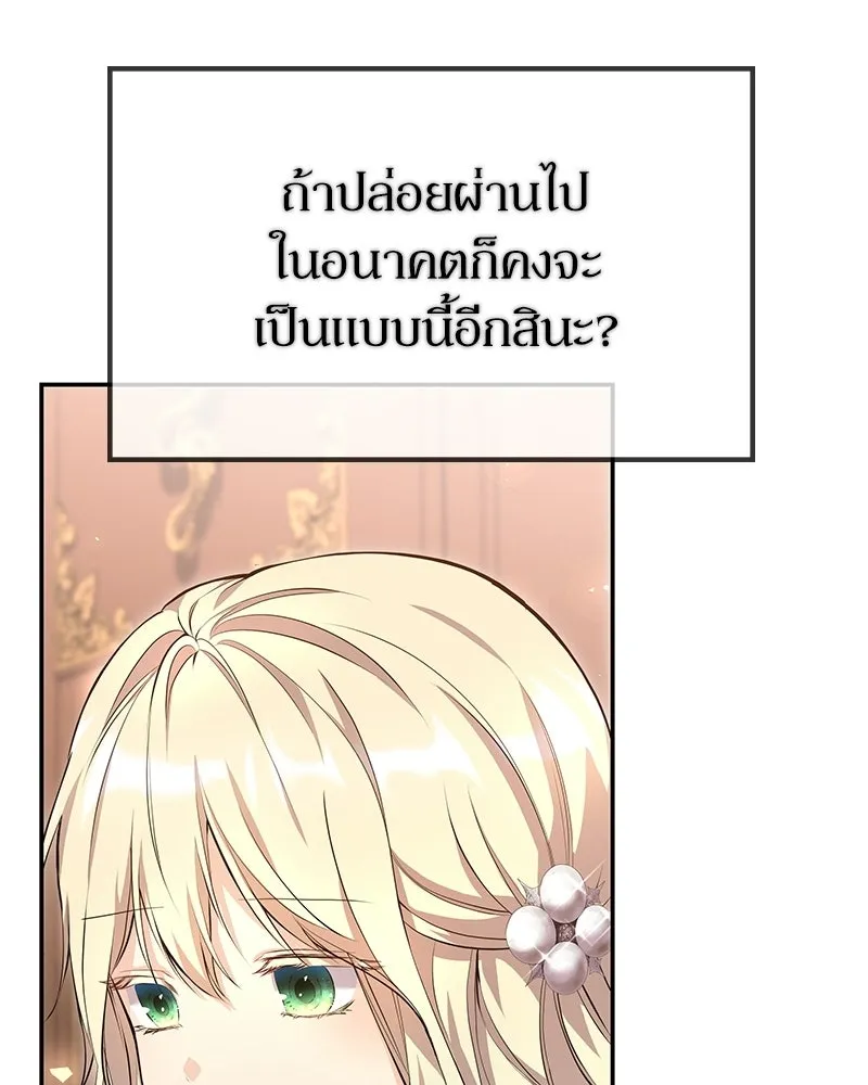 ลูกคนนี้ขอเปลี่ยนตอนจบ ตอนที่ 9 รูปที่ 61