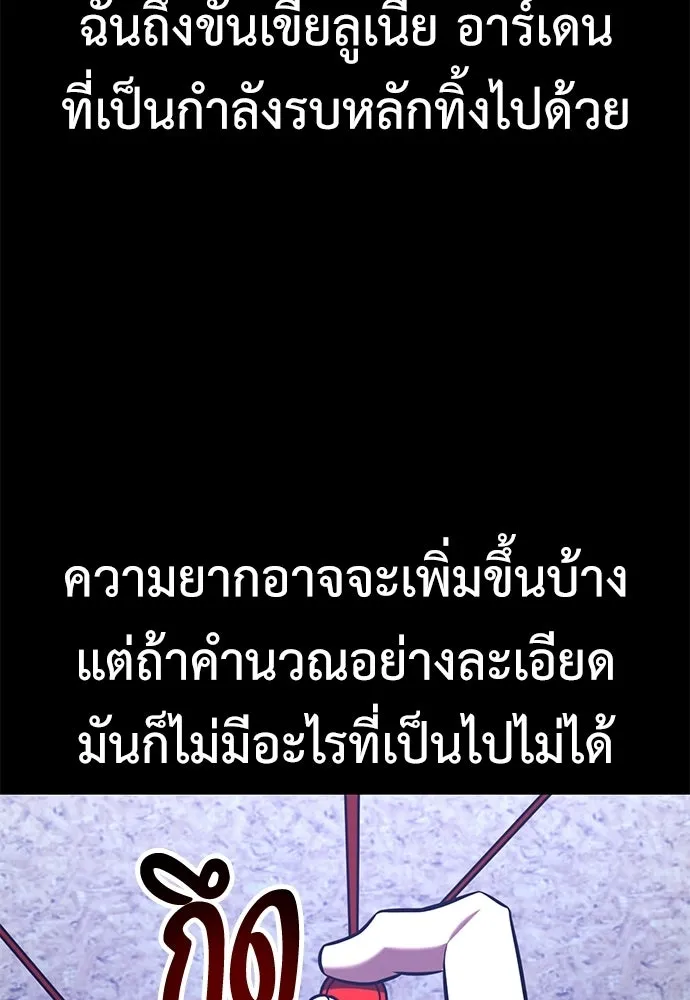 ไอ้เพลเยอร์นั่น ฉันฆ่ามันเอง ตอนที่ 101 รูปที่ 41
