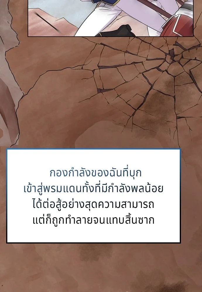 เวทฟื้นฟูได้ผลดีเกินไปแล้ว ตอนที่ 3 รูปที่ 70