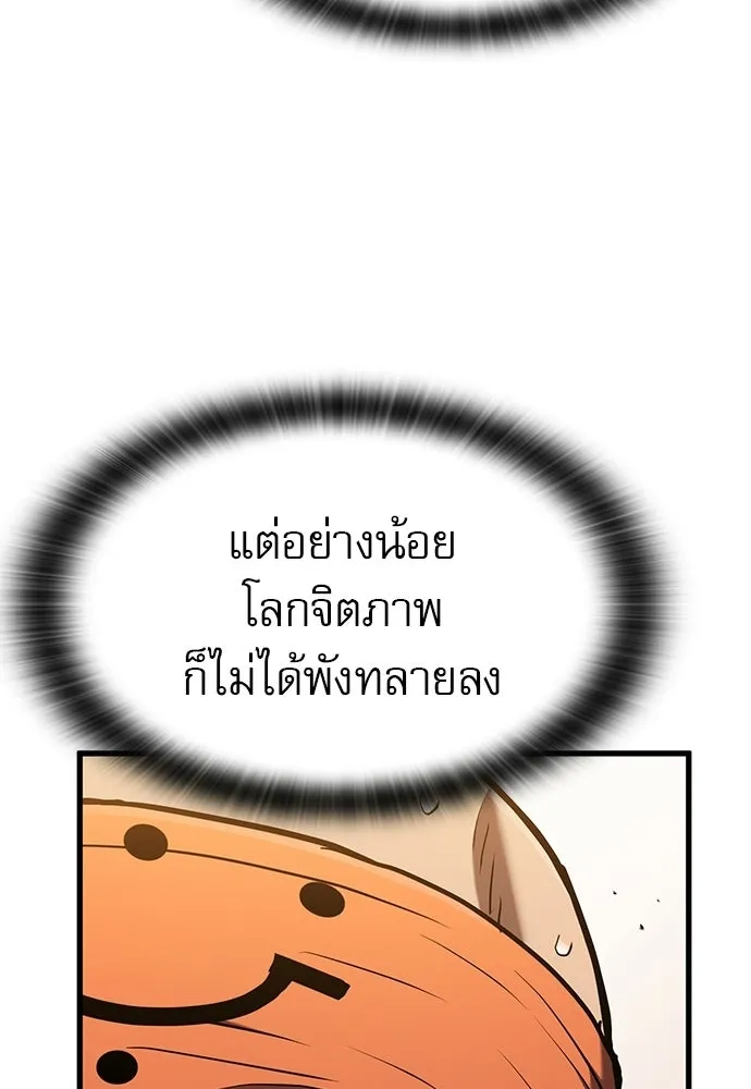 นักล่าฆ่าเพื่อรอด ตอนที่ 12 รูปที่ 146