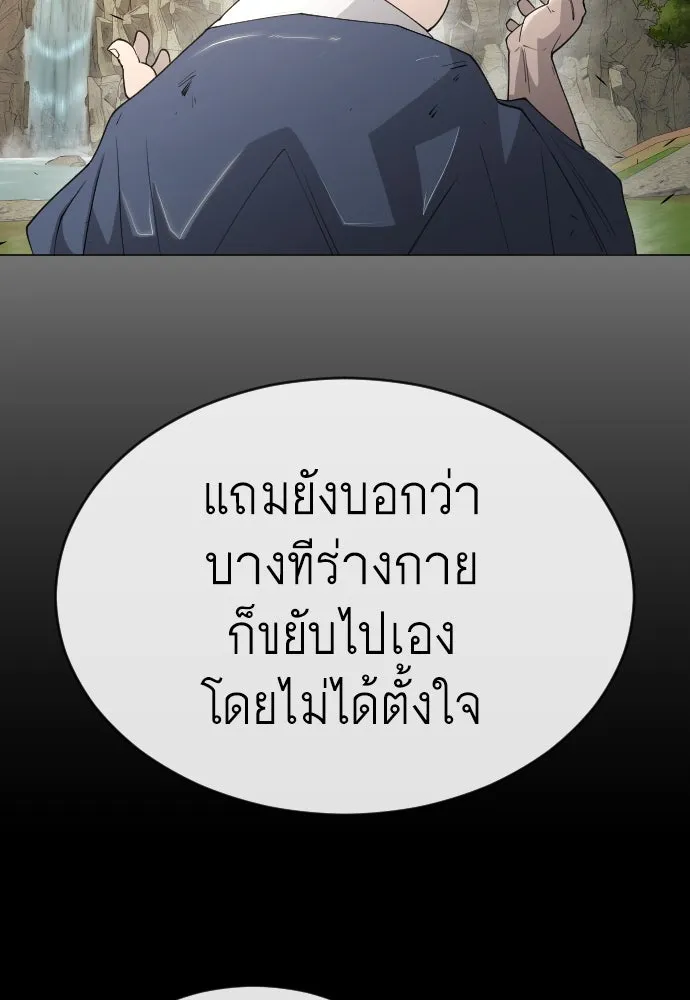 ยุคแห่งยอดมนุษย์ ตอนที่ 57 รูปที่ 40