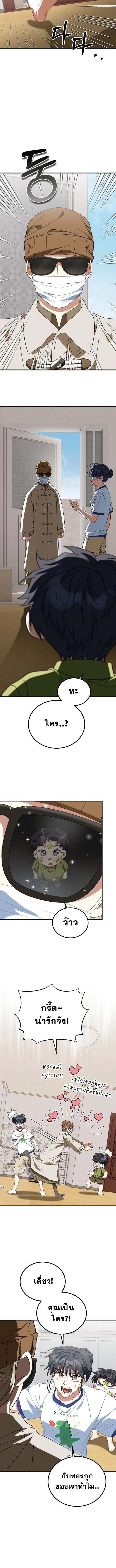 I Will Raise This Family to Greatness ซ_อ_โอกต_ญญ_จะกอบก_ครอบคร_วน_เอง_ ตอนที่ ตอนที่ 24 รูปที่ 8