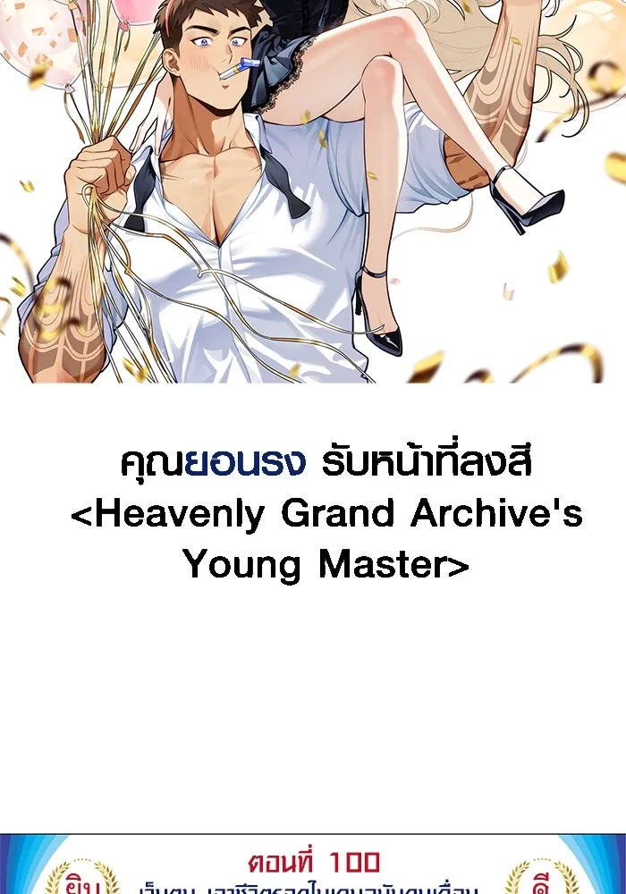 เอาชีวิตรอดในเกมฉบับคนเถื่อน ตอนที่ 100 การจากลา รูปที่ 187