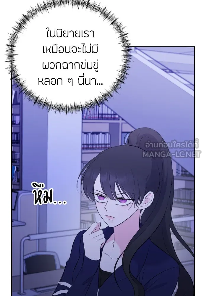 วิธีหนีตายจากนิยายโรคจิต ตอนที่ 4 รูปที่ 27