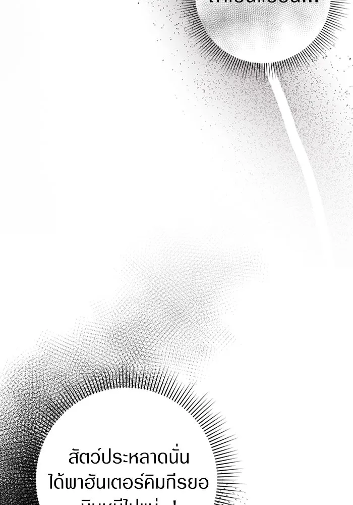 เชื่อเถอะ ฉันเป็นฮันเตอร์ห่วยแตก ตอนที่ 32 รูปที่ 64