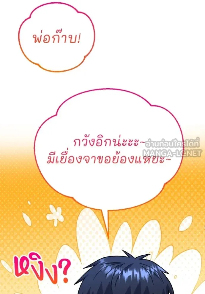 อัจฉริยะนอกคอก ตอนที่ 120 รูปที่ 47