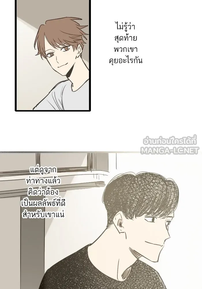 ฉันเปล่าร้องไห้ซะหน่อย ตอนที่ 44 รูปที่ 48