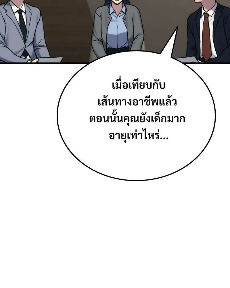บอกมาค่าตัวเท่าไหร่ ตอนที่ 30 รูปที่ 163