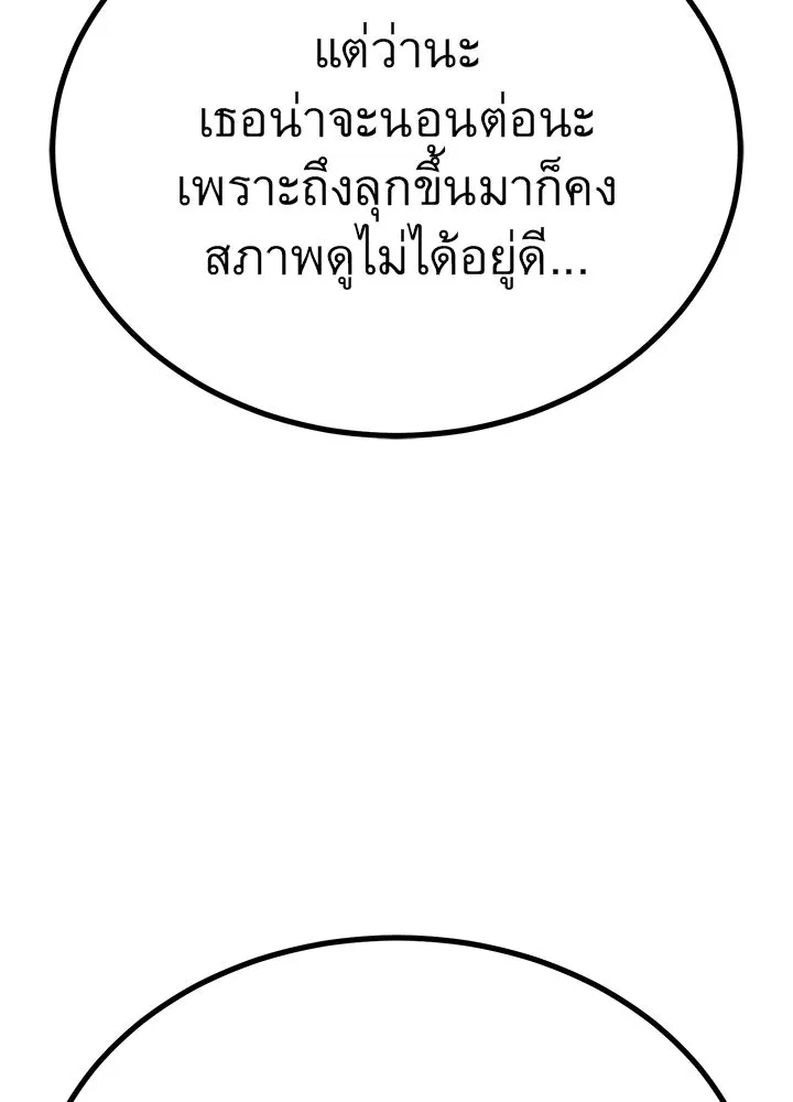 ราชาลานประลอง ตอนที่ 20 รูปที่ 19