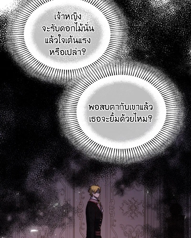 เจ้าหญิงคลั่งแห่งวังหลวง ตอนที่ 41 รูปที่ 86