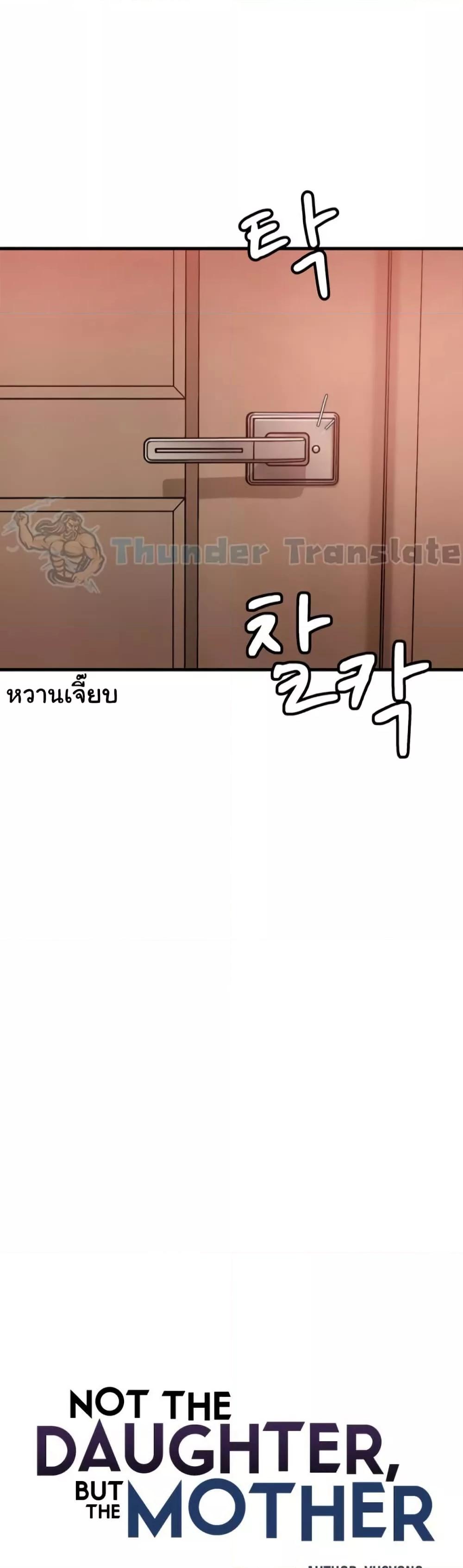Doujin-Lc- อ่าน โดจิน มังฮวา เกาหลี ญี่ปุ่น จีน แปลไทย Not the Daughter, but the Mother ตอนที่ 1 2 3 4 5 6 7 8 9 10 11 12 13 14 ฟรี ไม่มีโฆษณา อ่าน โดจิน Manhwa เกาหลี ญี่ปุ่น จีน เรามีครบ คัดมาให้เน้นๆ โดจิน 18+ รับประกันความฟินโดย  Doujin Lc