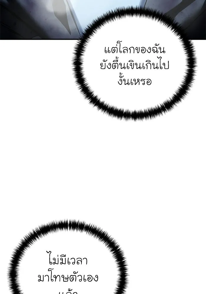 ยอดนักดาบผู้โอบอุ้มดารา ตอนที่ 100 รูปที่ 119