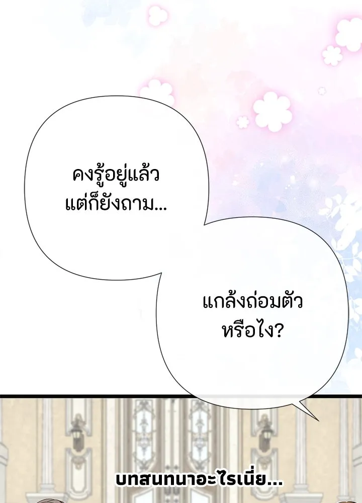 องค์ชายผู้อื้อฉาว ตอนที่ 48 รูปที่ 116