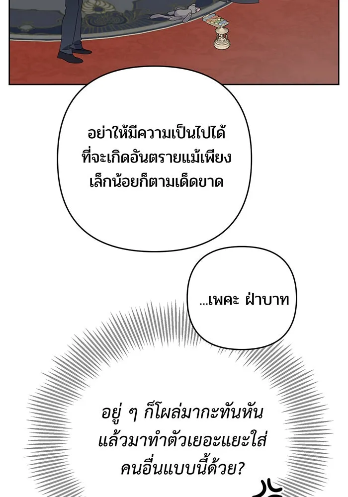 หนูน้อยทรราช ตอนที่ 6 รูปที่ 109