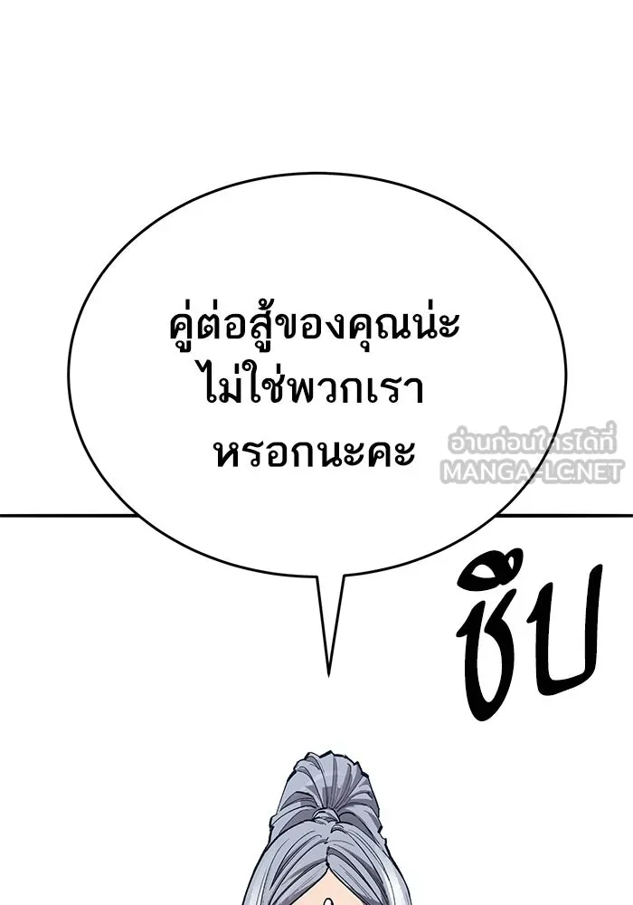 ยอดคนเลเวลทะลุ ตอนที่ 101 เชิญมาที่กองบัญชาการ รูปที่ 252