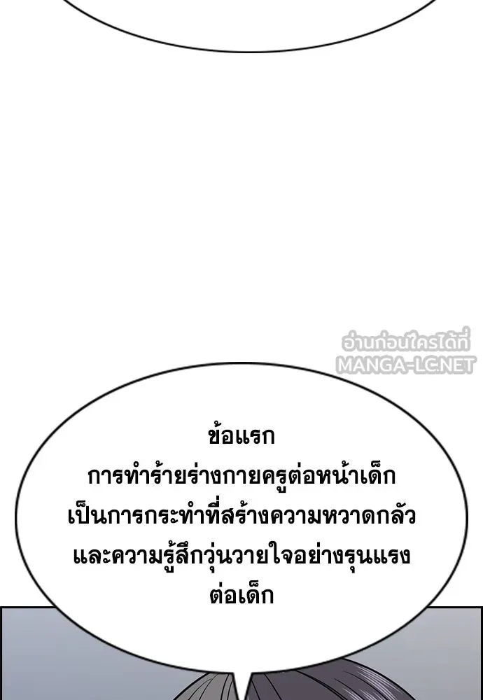 การศึกษาที่แท้จริง ตอนที่ 246 รูปที่ 9