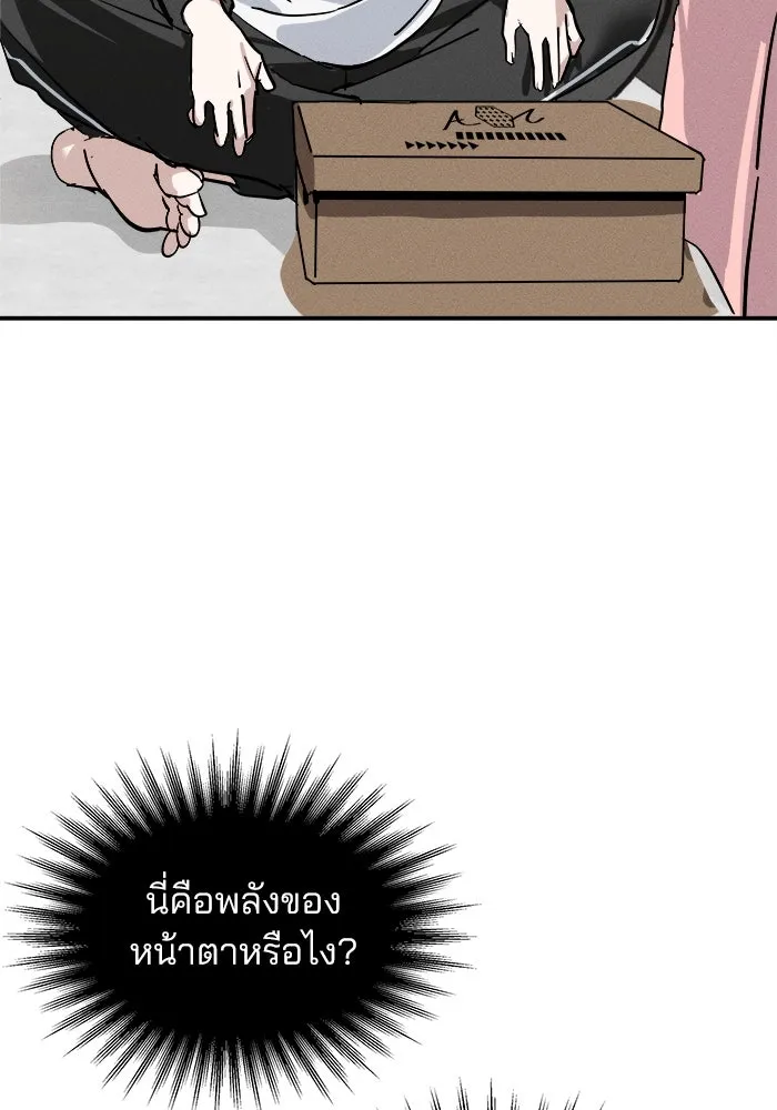 สวยเองนักเลงพอ ตอนที่ 4 รูปที่ 44
