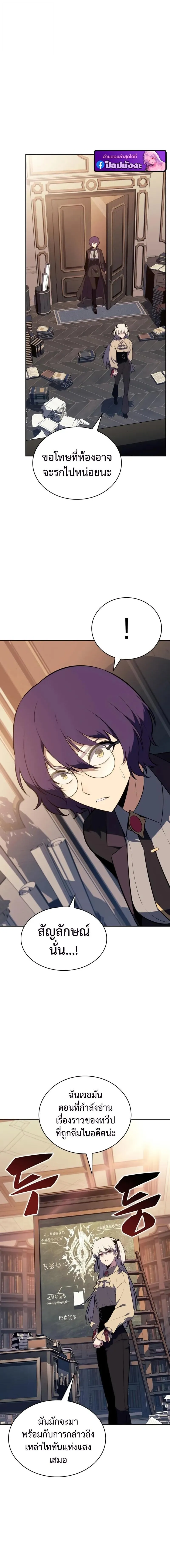 The Regressed Son of a Duke is an Assassin ตอนที่ ตอนที่ 96 รูปที่ 18