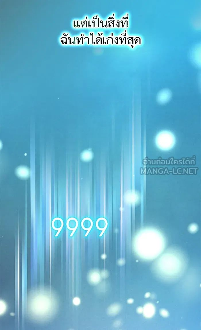 My S-Class Hunters ตอนที่ 43 สิ้นสุดการหลงทาง รูปที่ 87