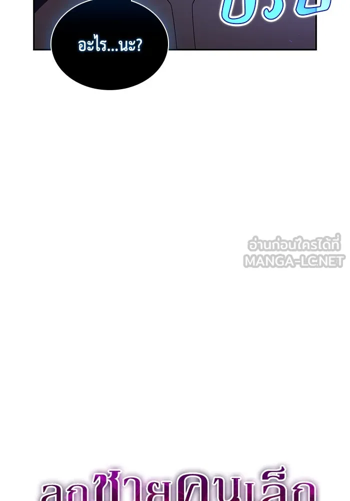 ลูกชายคนเล็กของดยุกคือมือสังหาร ตอนที่ 73 รูปที่ 45